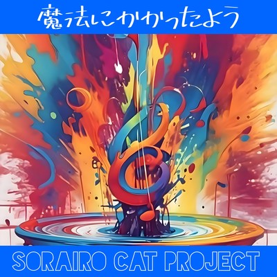 As if I'm under a spell