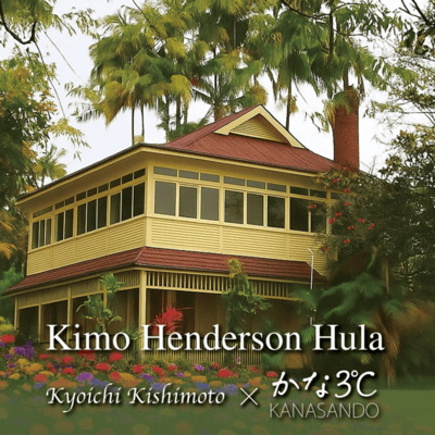Kimo Henderson Hula (feat. Kyoichi Kisimoto)