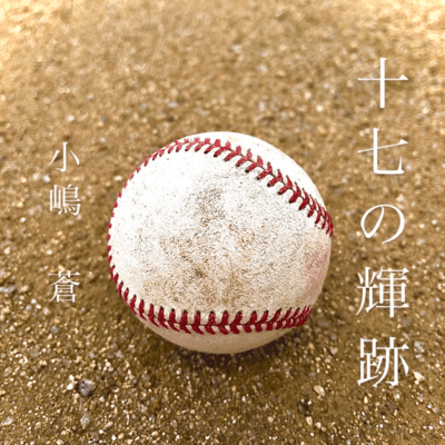 junananokiseki
