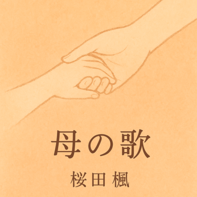 A Song for My Mother