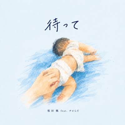 Wait (feat. Chibirada)