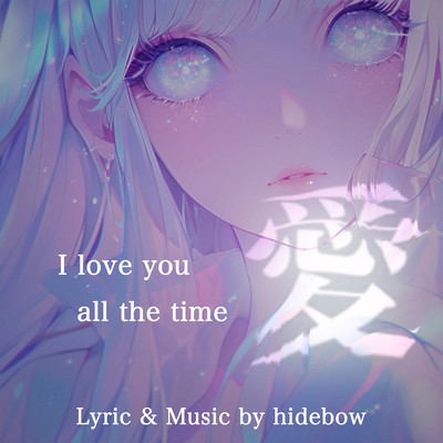 I love you all the time