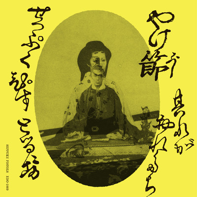 YAKEBUSI