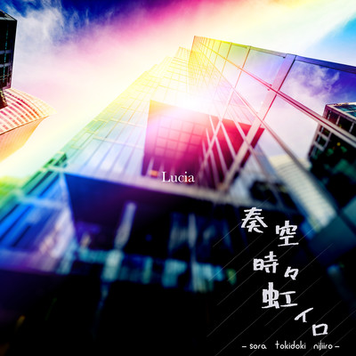 Sora Tokidoki Nijiiro