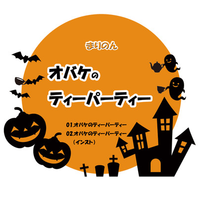 Halloween tea party