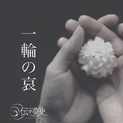 Ichirin no Ai