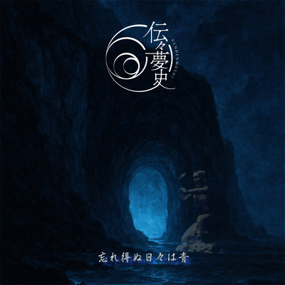 Wasure-enu-Hibi-wa-Ao