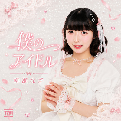 Bokuno Idol