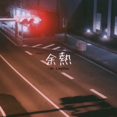 yonetu