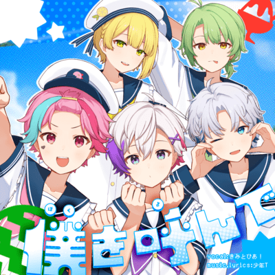 boku wo yonde