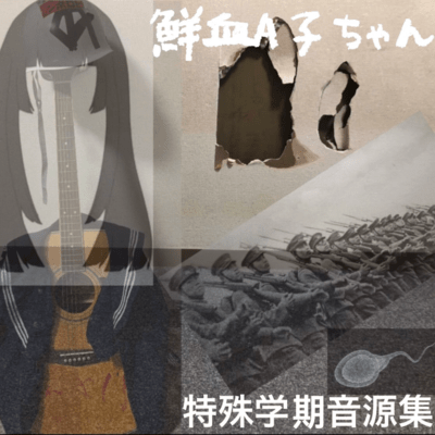 tokushugakkiongenshuu