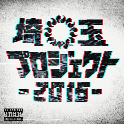 SAITAMA PROJECT 2016