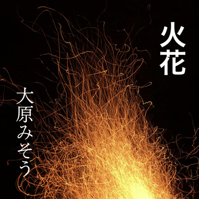 spark