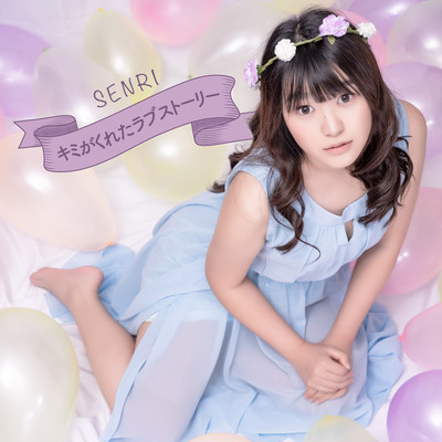 Kimigakureta Love Story