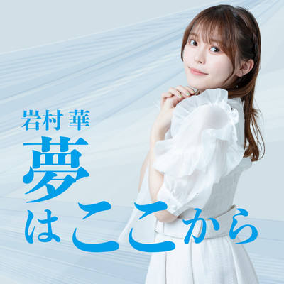 Yumewa Kokokara