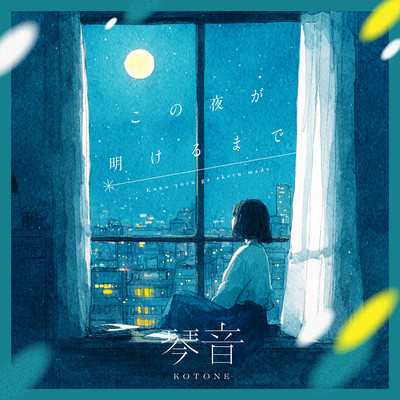 Until this night breaks