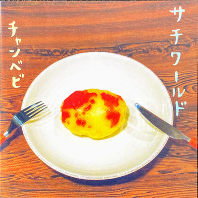 Sachi World