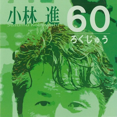 60 years old