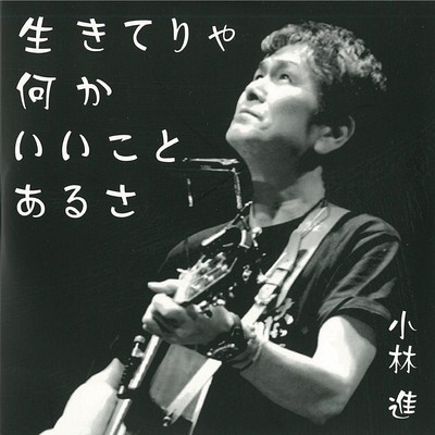 ikiteryananikaiikotoarusa