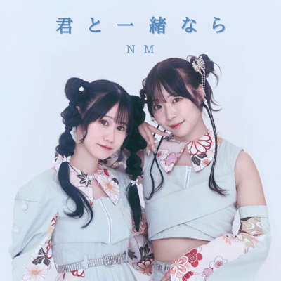 Kimi to Issho nara