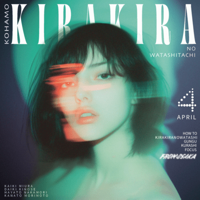 kirakiranowatashitachi