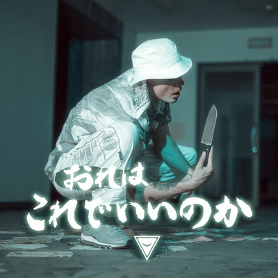 Ore Wa Kore De Iinoka