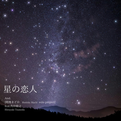 Hoshino Koibito (feat. Hiroyuki Tsunoda)