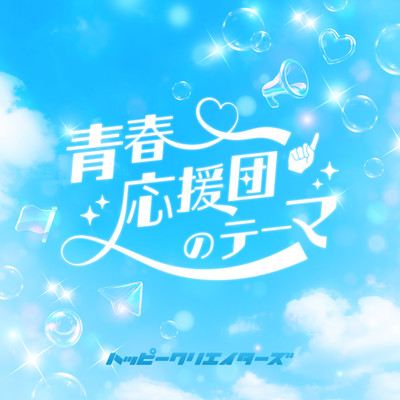 Youthful Spirit Cheer Theme