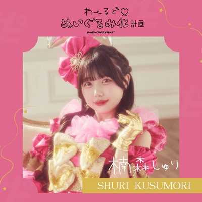 World Plushie Project