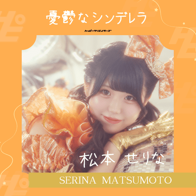 Melancholic Cinderella