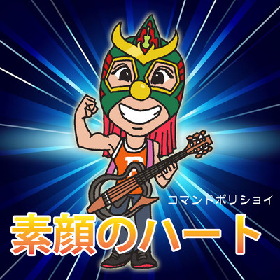 A heart without a masku