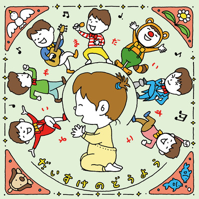 Daisuke's Nursery Rhymes