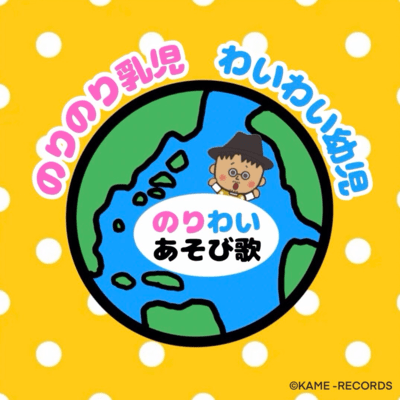 norinorinyuuji waiwaiyouji noriwaiasobiuta