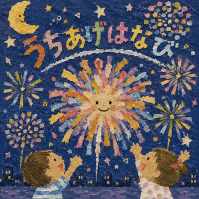 uchiagehanabi