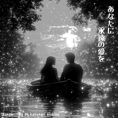 My eternal love to you