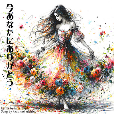 Now I send you my thanks