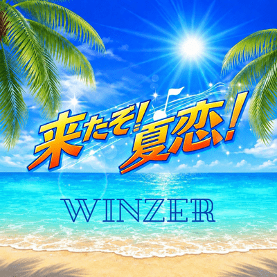 Here Comes the Summer Love!