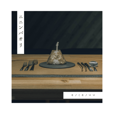 Ninin-Baori