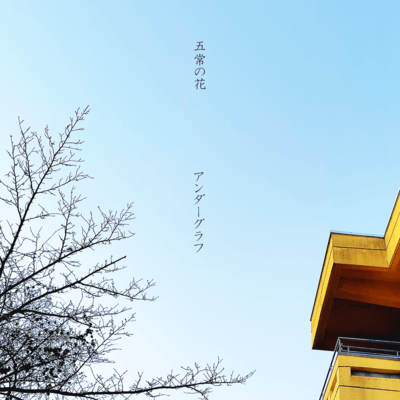 Gojō no Hana