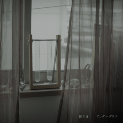 tōki hi (Re-recorded)