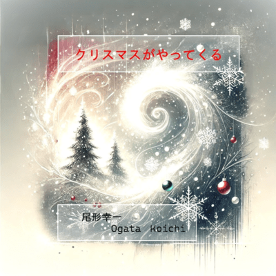 Xmas ga yattekuru