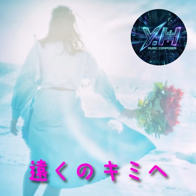 To You Far Away (feat. Miyamai Moca, SynthesizerV2 Saki2 & SynthesizerV2 Mai2)