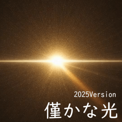 A Slight Light (2025 Ver.)