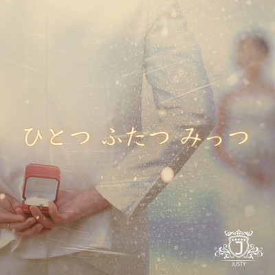 Hitotsu Futatsu Mittsu