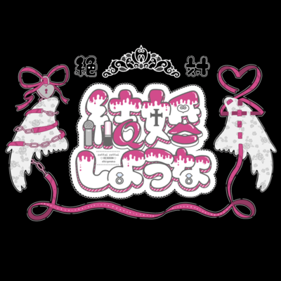 zettai zettai kekkon shiyouna