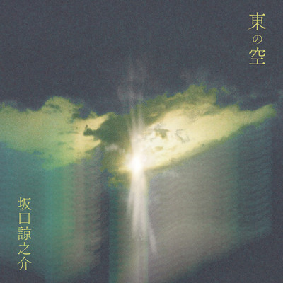 Higashi no Sora