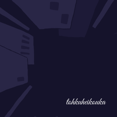 tohkuheikouka