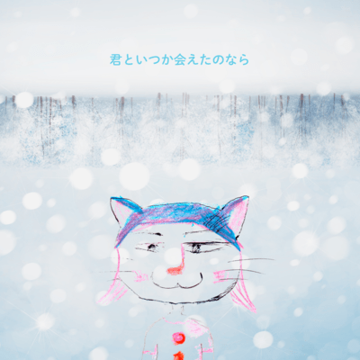 someday if (feat. HATSUNE MIKU)