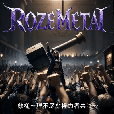 Hammer of Justice - To the Tyrants