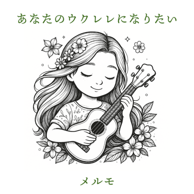 I Want to Be Your Ukulele